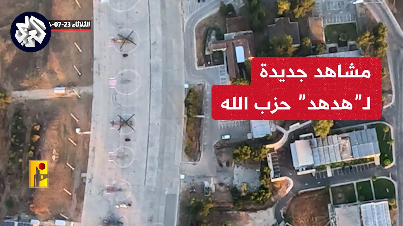شاهد.. حزب الله ينشر مشاهد عالية الدقة رصدتها مسيرة 