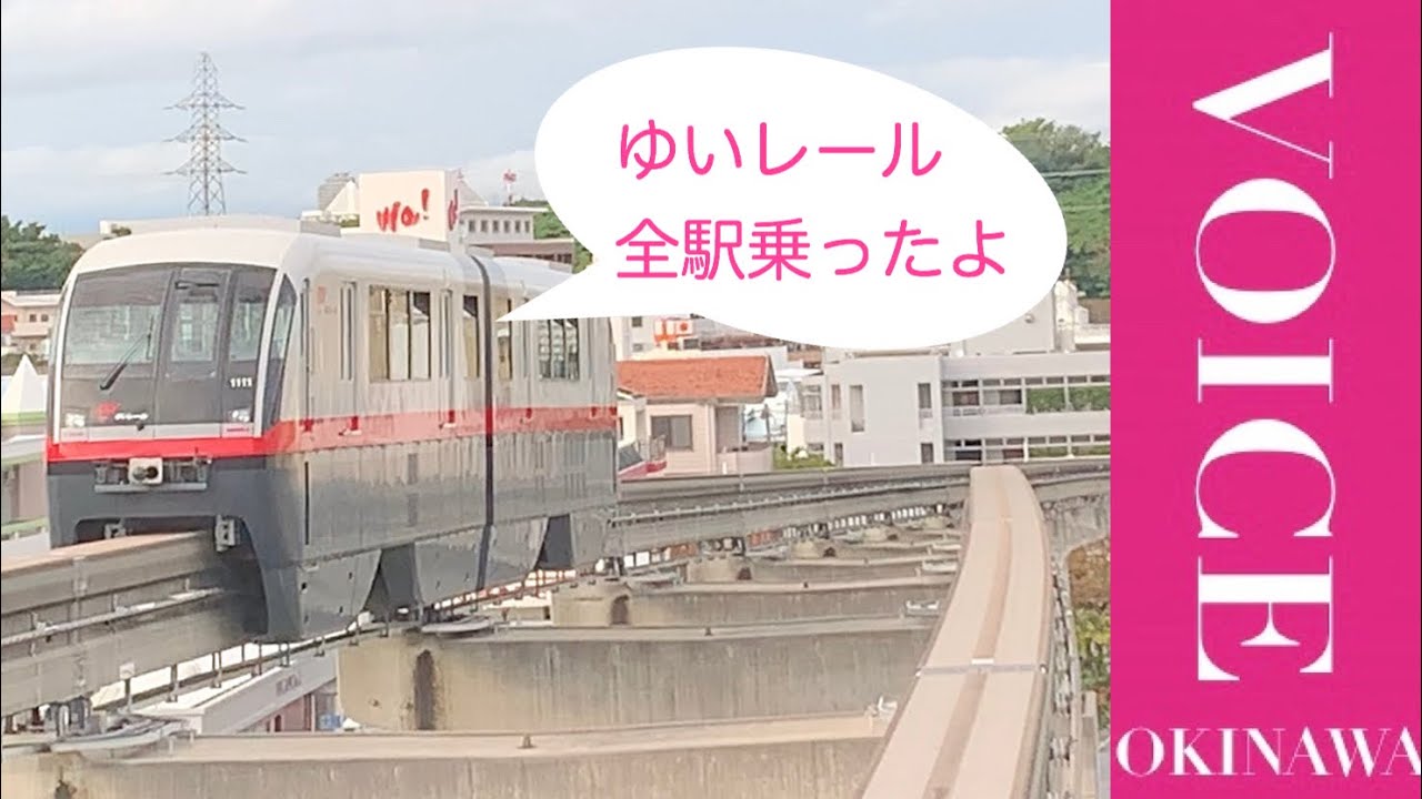 【ゆいレール沖縄①】てだこ浦西駅→那覇空港駅＊最後尾の展望席から広がる眺望は前方とひと味違うA view spread from the last observation deck－26May2020