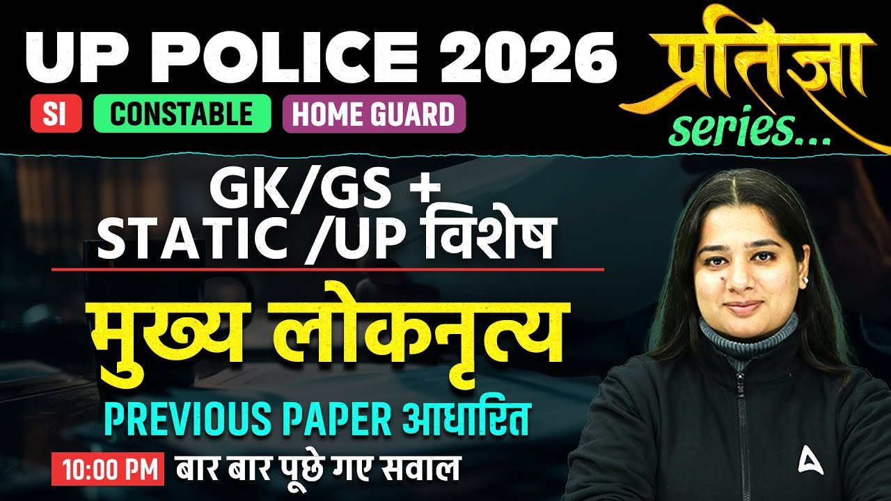 UP Police SI/Constable/Home Guard GK/GS 2026 |  लोकनृत्य GK GS PYQs | UP Police GK/GS Classes 2026