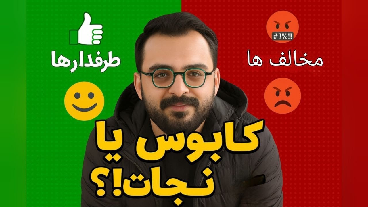 استاد خیراندیش زیر ذره ذبین ( چرا کلاس اینهمه حاشیه....)