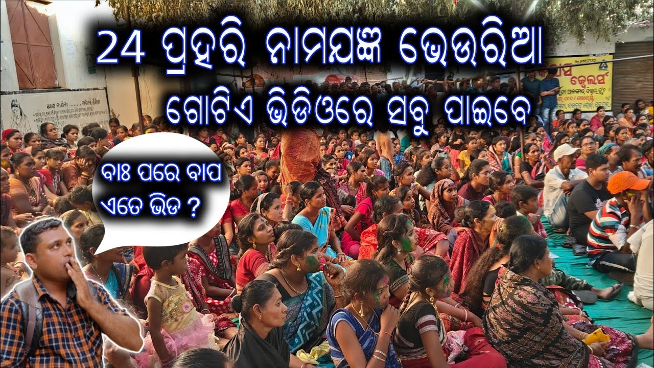 Bheuria 24 Prahari Namajagyan Last Day || Gute Vdo Re Sabu Paibe Don't Miss || Jr Sushant Vlogs