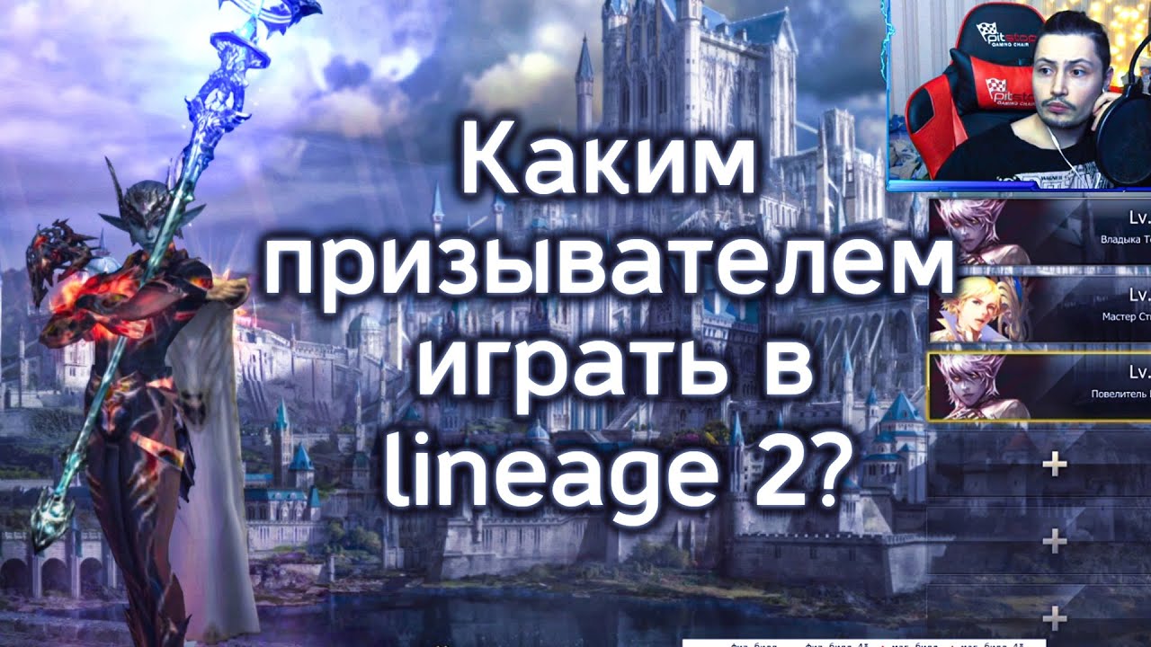 каким самонером играть в ESSENCE? [перезалив] | lineage 2022