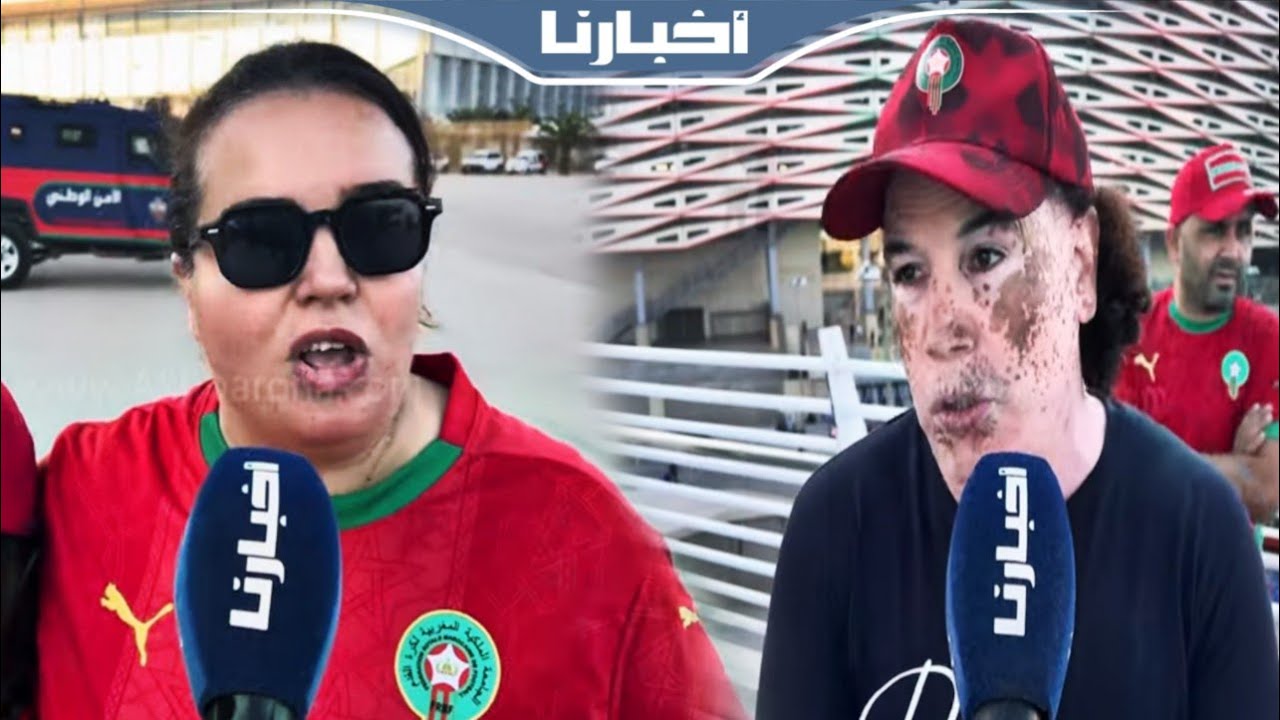 الجماهير المغربية الحاضرة في ملعب مولاي عبد الله: ملي سمعنا المقاطعة عاد جينا
