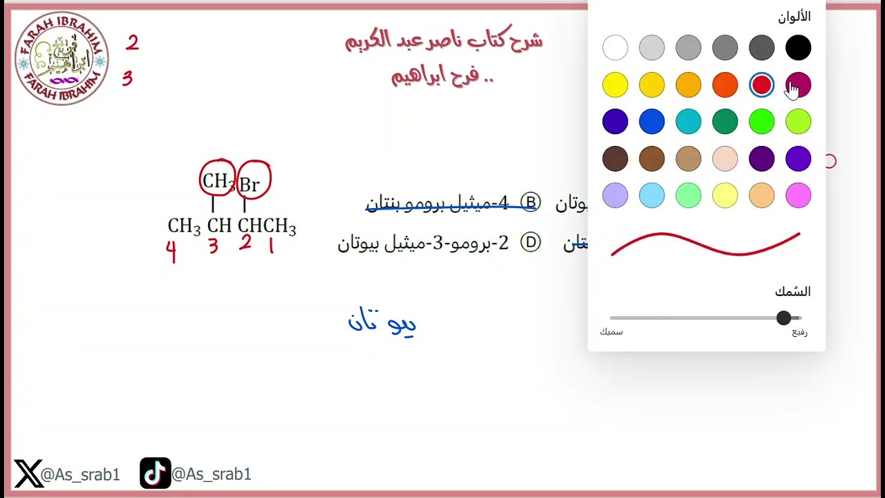27-شرح كتاب عبدالكريم  2024 كيمياء الدرس 10 مشتقات المركبات العضوية الجزء الأول