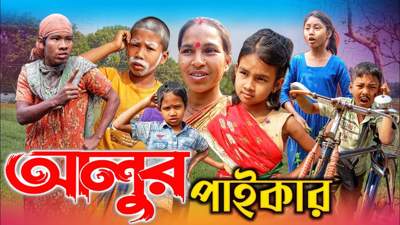 আলুর পাইকার 🤣 আলুর পাইকার কমেডি ভিডিও // Rajbanshi comedy video // Murkho Media 