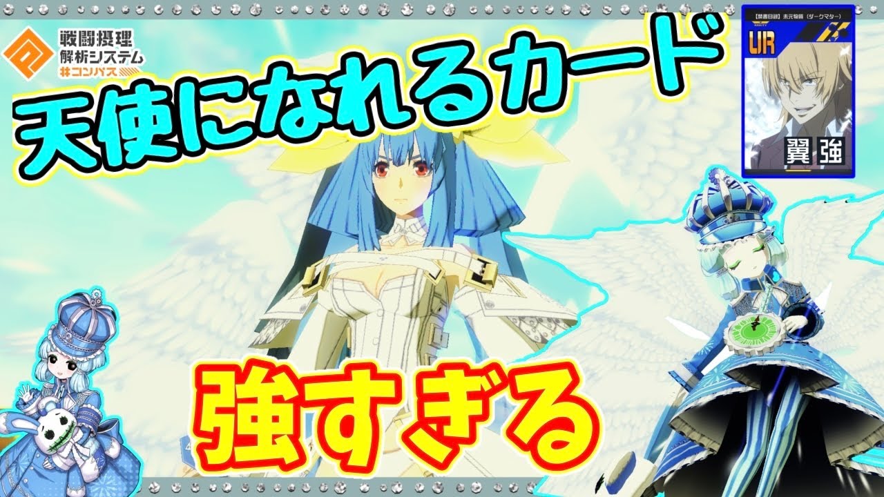【#コンパス】ダークマター、強くね？翼を授けるカードの適正ヒーローたちで暴れてきた