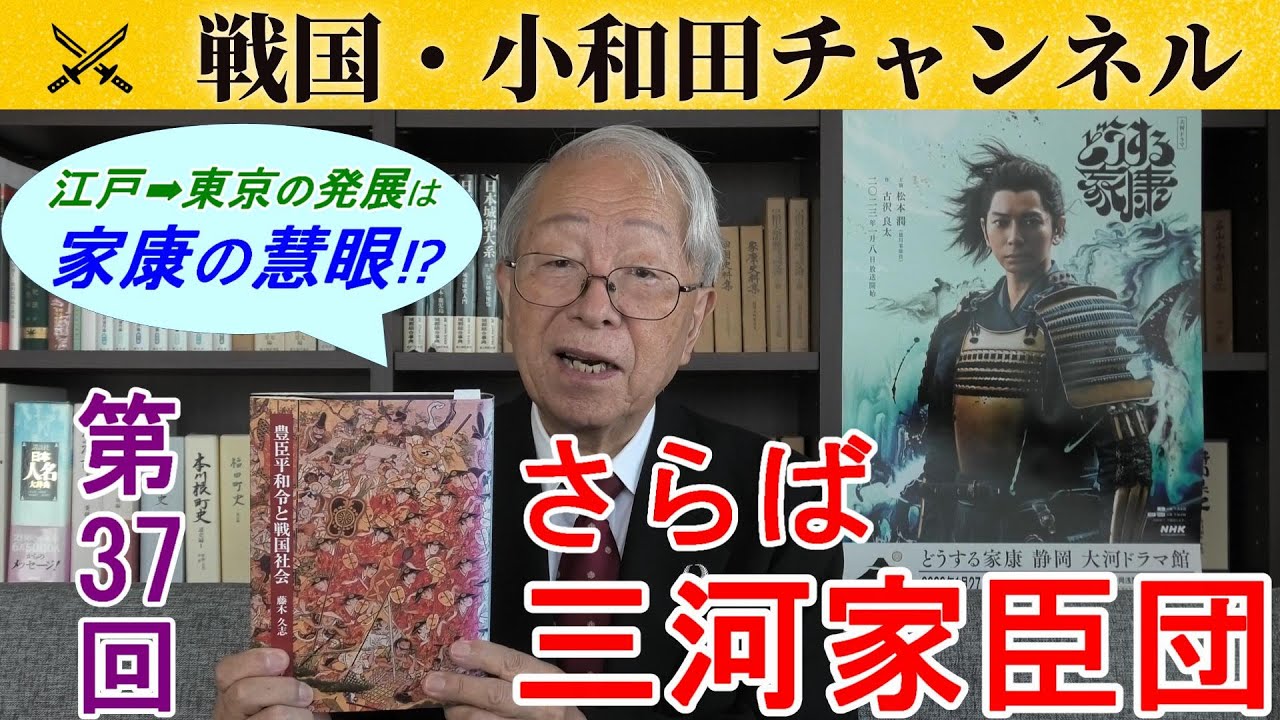 【どうする家康】第37回「さらば三河家臣団」