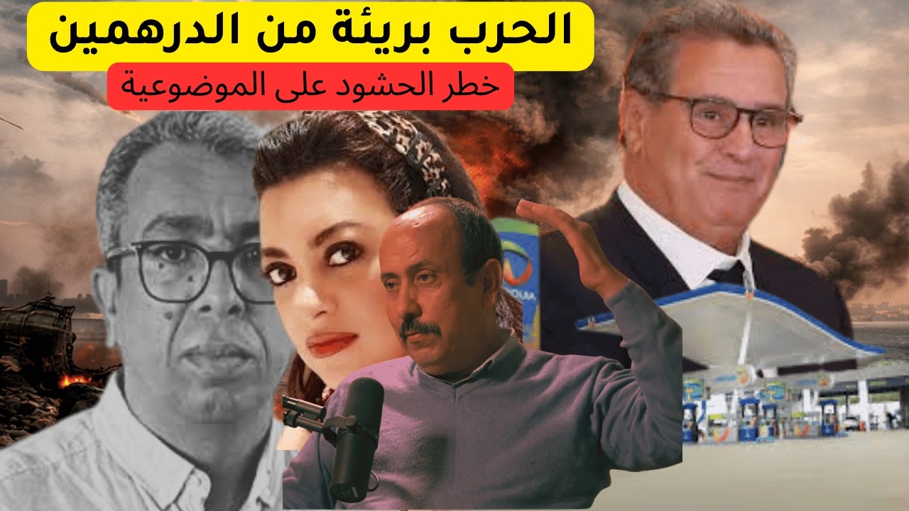 درهمان على الغازوال لم تُبرَّر.. والمهداوي يقرأ الفصل 222 كما يريده الحشد