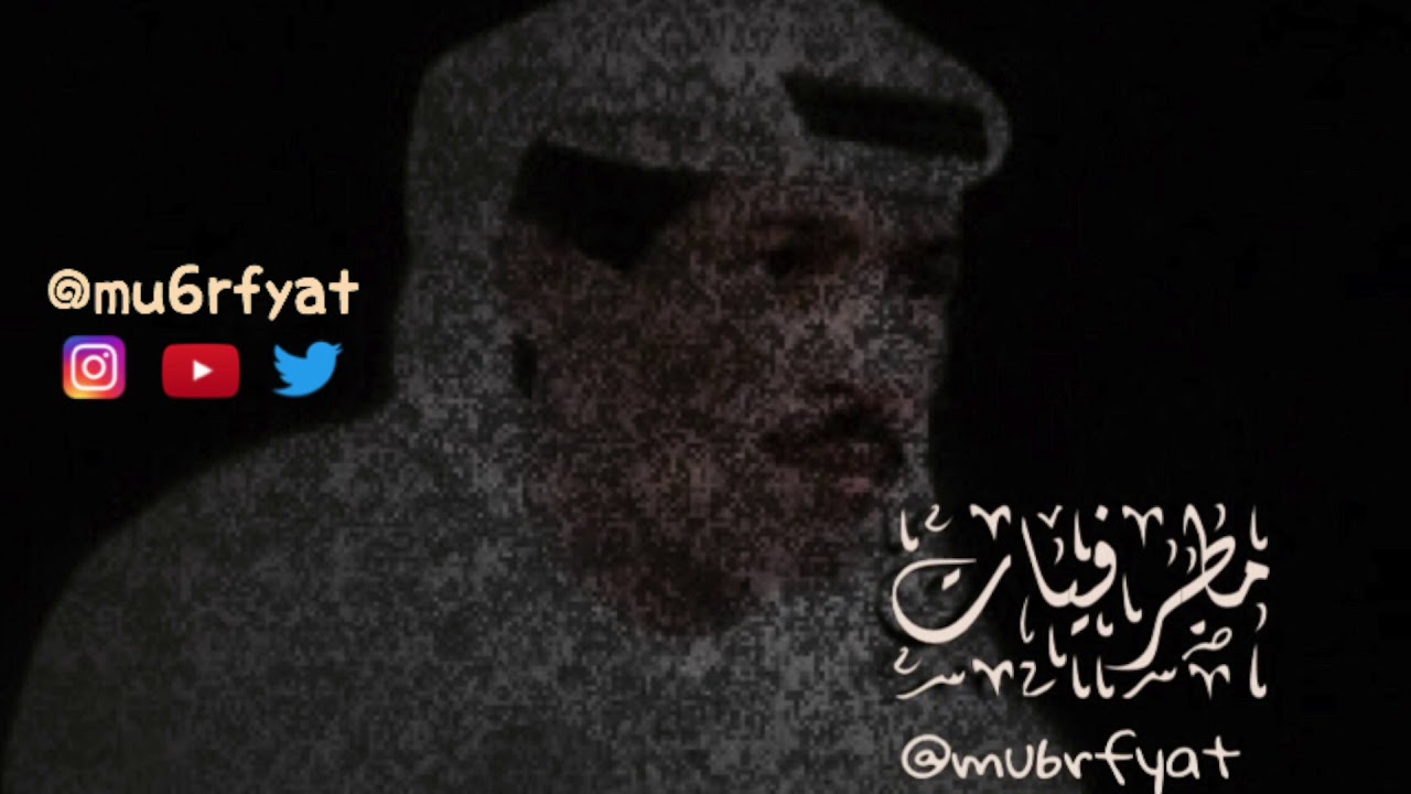 يوسف المطرف - قولوا له روحي فداه | مطرفيات