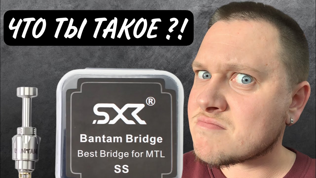 SXK Bantam Bridge - лучший бридж для MTL говорили они ! Да , серьзно , а ты не верил ?!