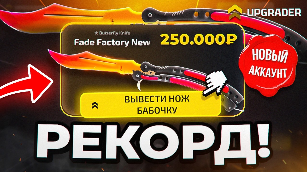 я КИНУЛ 100.000₽ на НОВЫЙ АККАУНТ CASE-BATTLE 2.0 ! РЕКОРД ВЫВОДА С НОВОГО АККАУНТА на UPGRADER !?