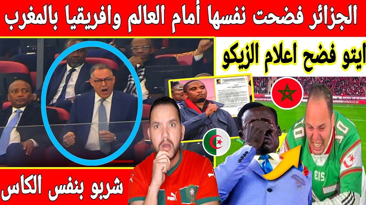 أكبر تبهديلة فالعالم صحفي جزائري تبهدل امام اعلام إفريقيا بملعب مراكش بسبب قنينة الحليب 