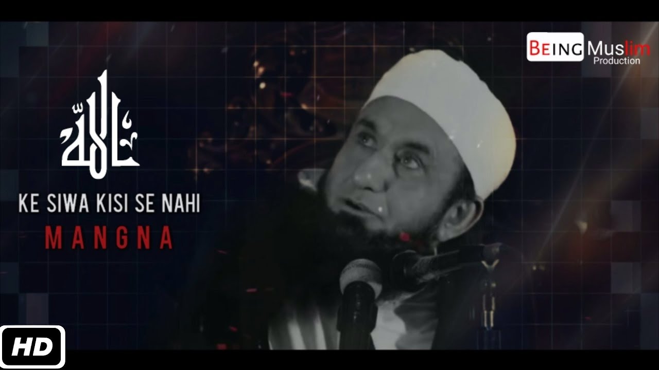 ALLAH KE SIWA KISI SE NAHI MANGNA !