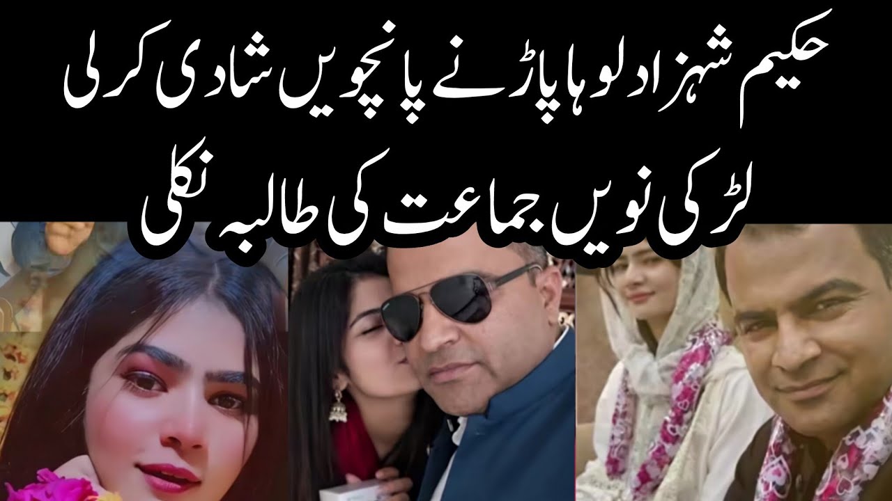 Hakeem Shahzad Lohapar ne paanchwi shadi krli | Hakeem Shahzad 5th marriage | 