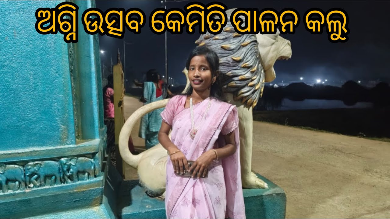 Part -1🔥 ଗାଁ ଷ୍ଟାଇଲ୍ ଅଗ୍ନି ଉତ୍ସବ ଉତ୍ସବ | Village Style Agni Ustav Celebration