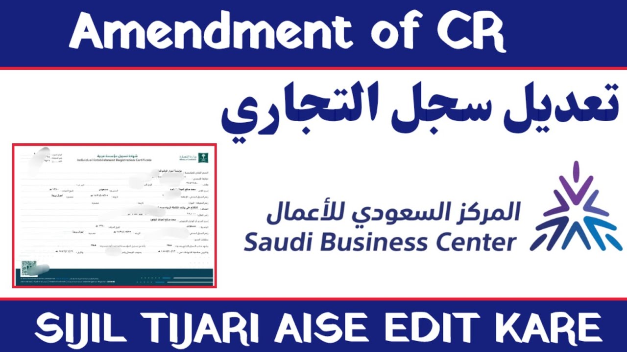 How to modify Commercial registration | Edit CR |  تعديل سجل تجاري | how to edit cr in ksa