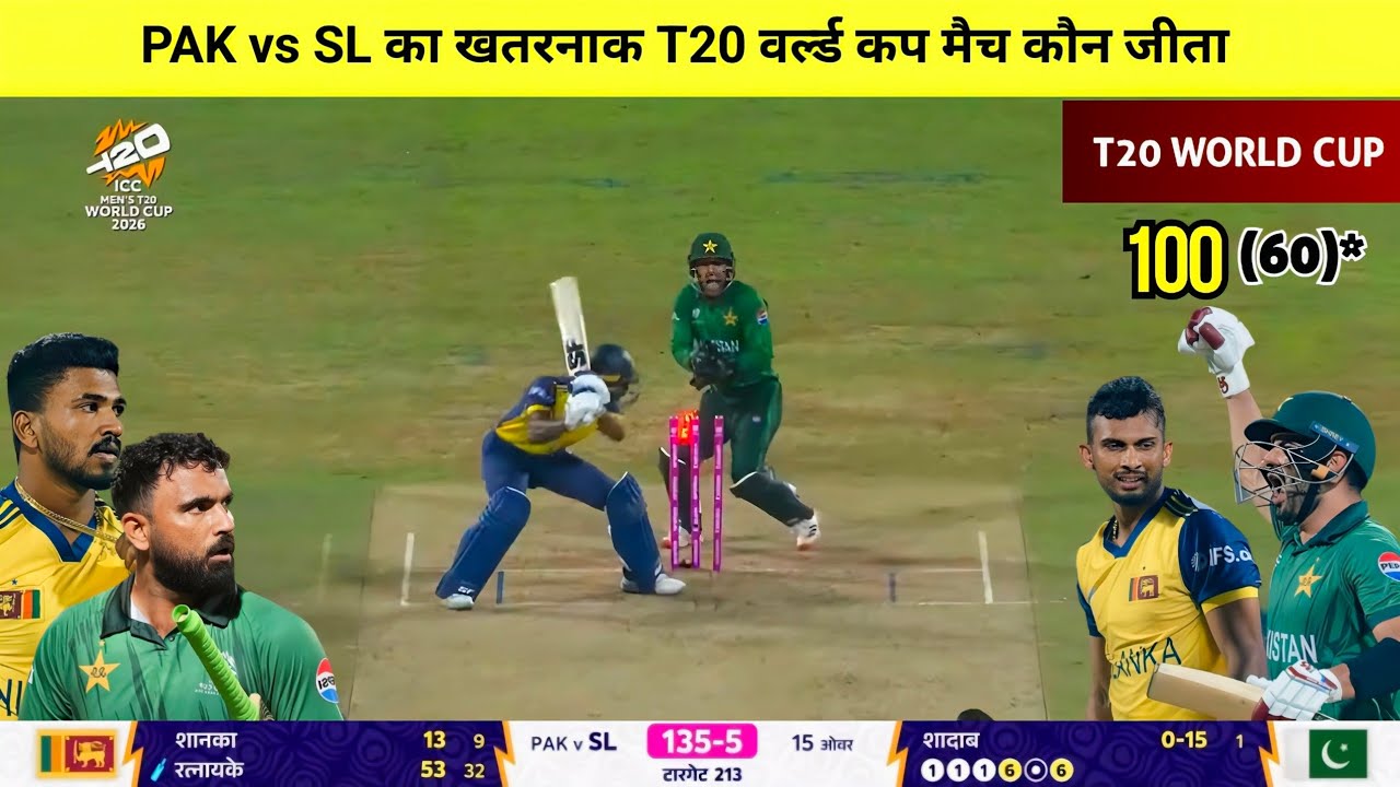 Pakistan vs Sri Lanka T20 World Cup match highlights,cal ka match Kaun Jita,PAK vs SL highlights 