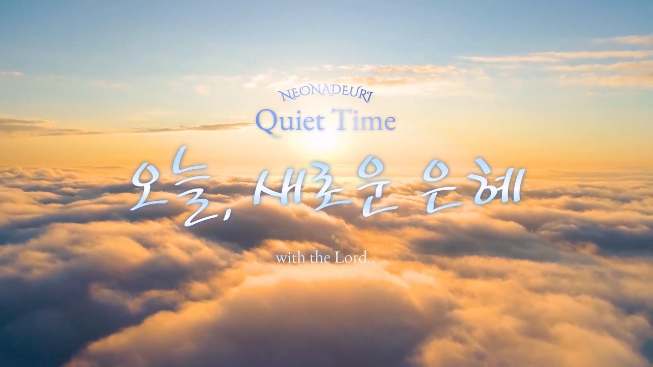 오새은 [마가복음 13장 1-8절] | 26.03.20(금)