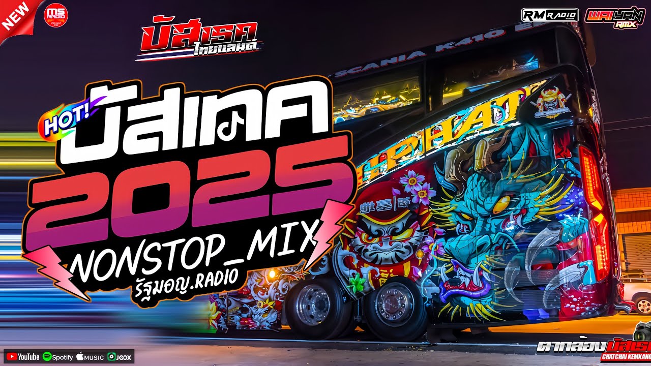 #บัสเทคเบสแน่นๆเพลงแดนซ์มันส์ๆ2025 #ไม่ฟังพลาดความมันส์ (Mininonstopmix Vol.17)_BY | WAIYAN.REMIXER
