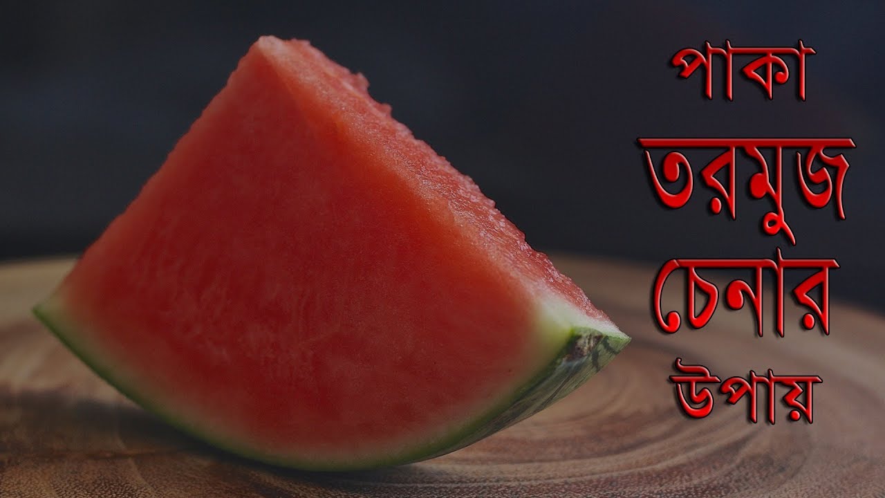SIGNS OF A RIPE WATERMELON