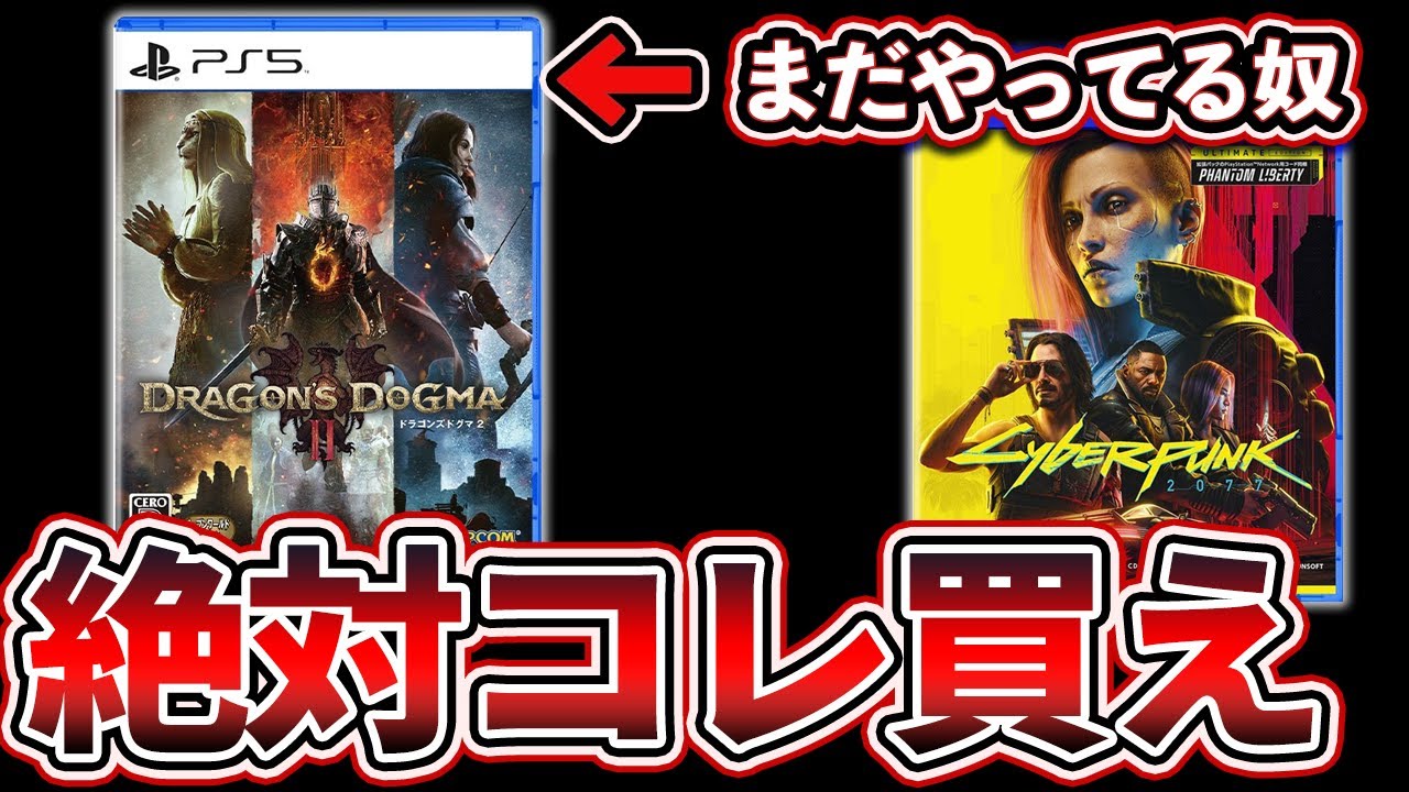 【ドラゴンズドグマ２】ドラゴンズドグマ2が虚無と言われる理由