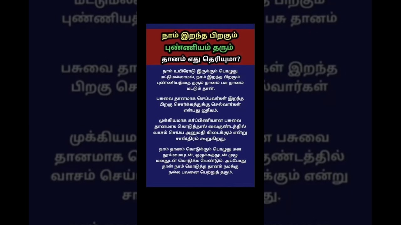 ##இறந்த பிறகும் #புண்ணியம் தரும் தானம் #spiritual
