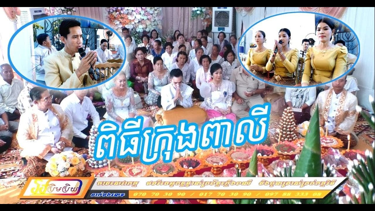 ពិធីក្រុងពាលី​!  ម៉ានូ ភ្លេងការ ច្រៀងពិរោះណាស់ Khmer Traditional Wedding(ល្អមើលណាស់)2021