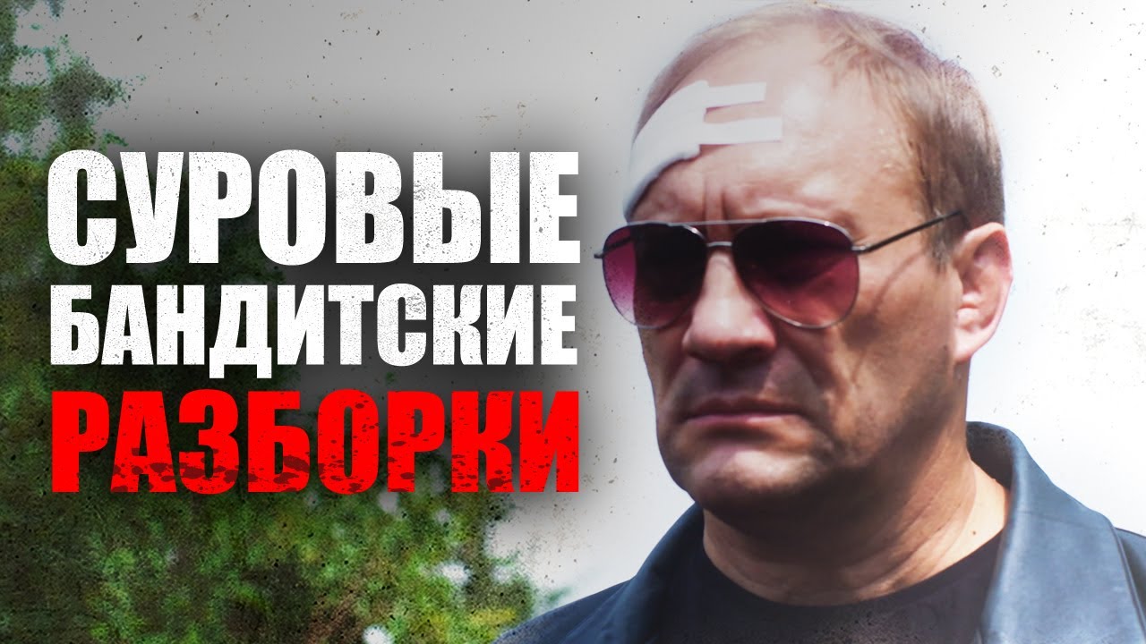 🎬 КРИМИАНАЛЬНЫЕ РАЗБОРКИ МЕНТОВ и ВОРОВ - Убойный БОЕВИК про КРИМИНАЛ - Хороший Плохой Коп