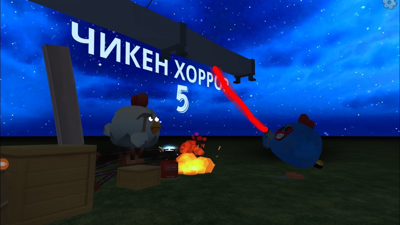 CHICKEN HORROR 5 (1 ЧАСТЬ) 