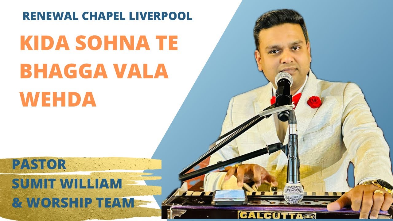 Kida Sohna Te Bhaga Wala Vehra || ਕਿਡਾੱ ਸੌਹਣਾ ਤੇ ਭਾਗਾਂ ਵਾਲਾ ਵੇਹੜਾ॥ by Pastor Sumit William