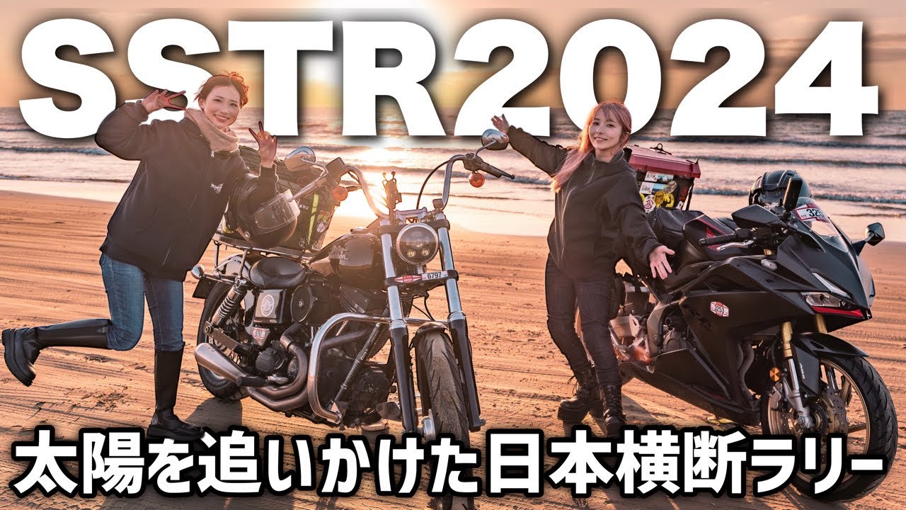 今年も出場しました！太陽を追いかける日本横断ラリーSSTR 2024の記録
