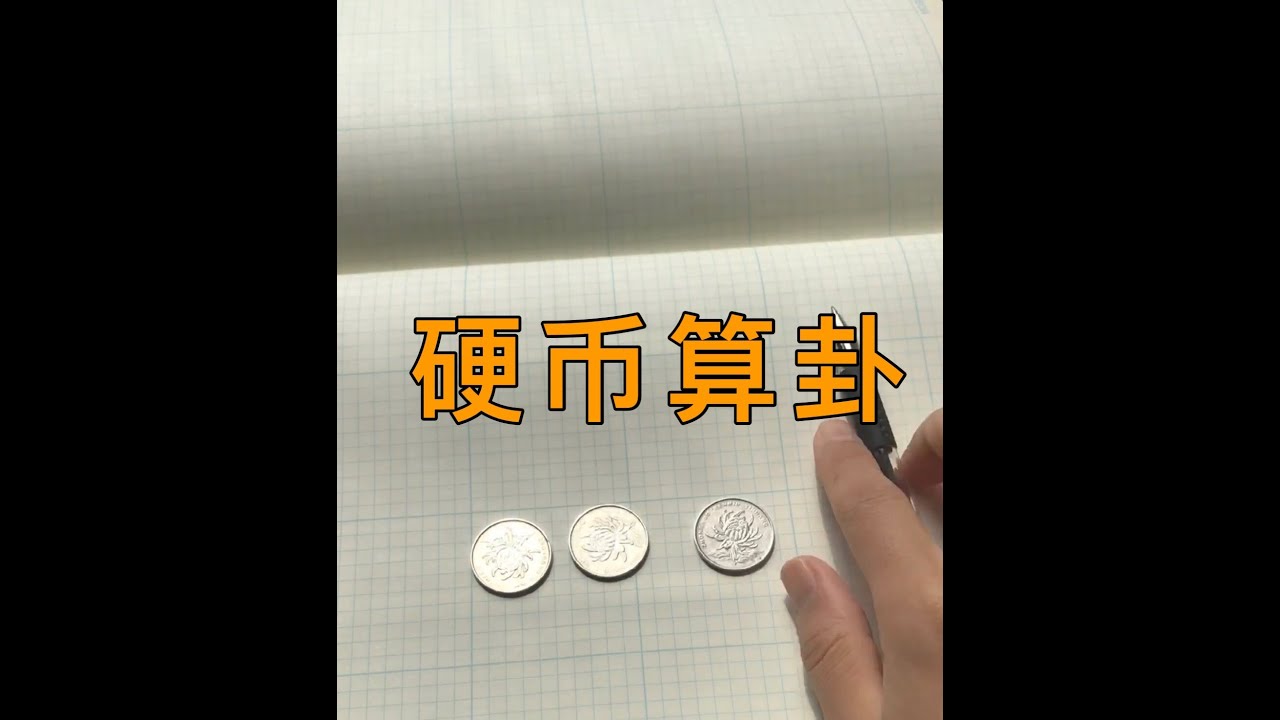 如何起卦，也太准了吧