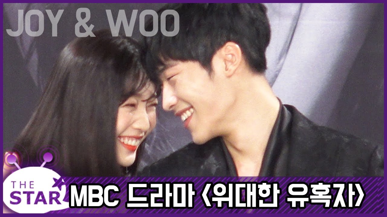 '위대한 유혹자' 우도환·조이 