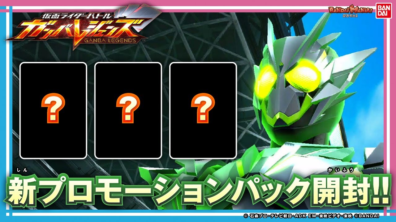 【ガンバレジェンズ】新イベントバトル先行体験！さらに大会景品が更新！プロモーションパック開封で何が出る！【バンマニ!】【バンダイ公式】