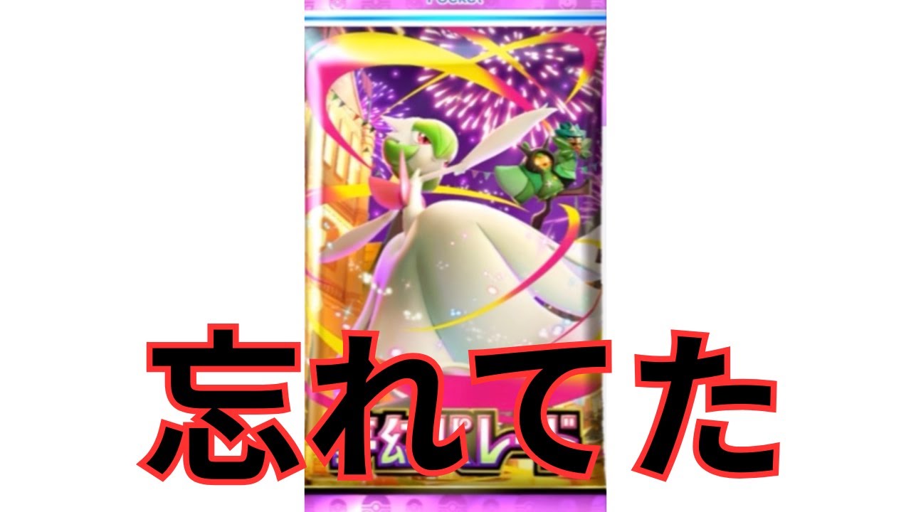 【ポケポケ】夢幻パレードちょっとだけ引いてみた