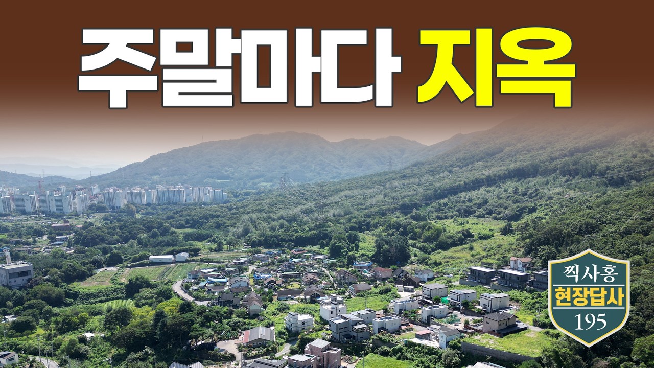 '기피시설 종합선물세트!' 눈 똑바로 뜨고 잘 보세요 (현장답사 195)