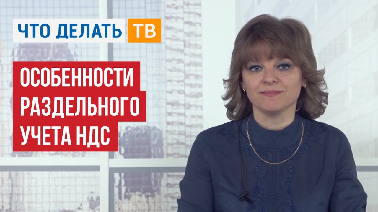 Особенности раздельного учета «входного» НДС при осуществлении необлагаемых операций