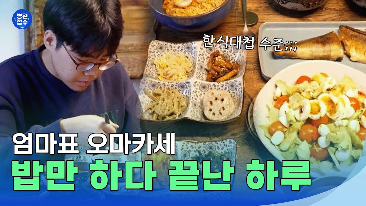 엄마표 오마카세 밥만 하다 끝난 하루 #줄여주는비서들