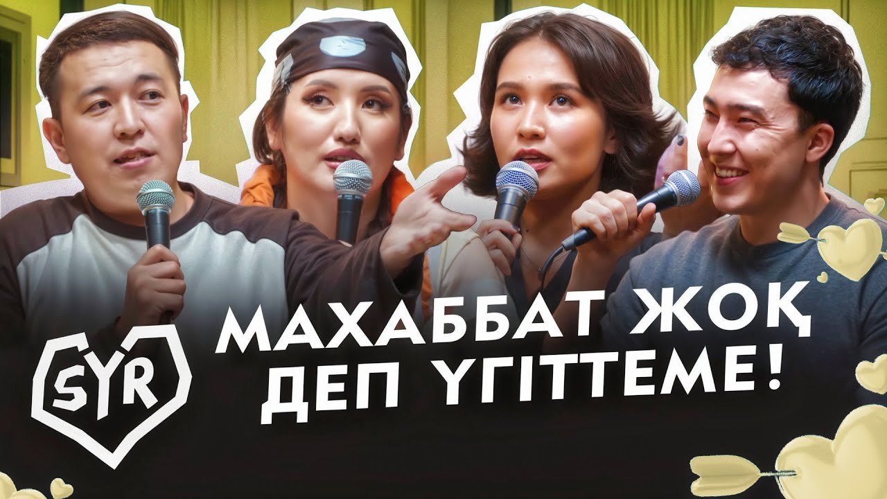 АЛМАГҮЛ САҒЫНДЫҚ | СЫР #25 | Жансая мен Дико, Гала