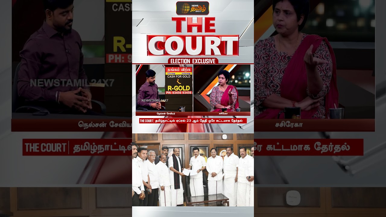 THE COURT | ''ஆர். பி. உதயக்குமார் இதை வெளிப்படையாக சொன்னார்..!!'' admk | vijay | R. B. Udhayakumar