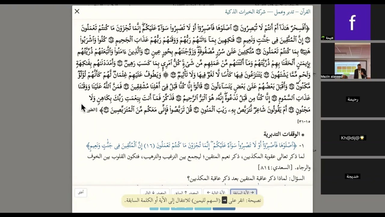 المجلس 10تدبر سورة الطور مع الشيخ مازن