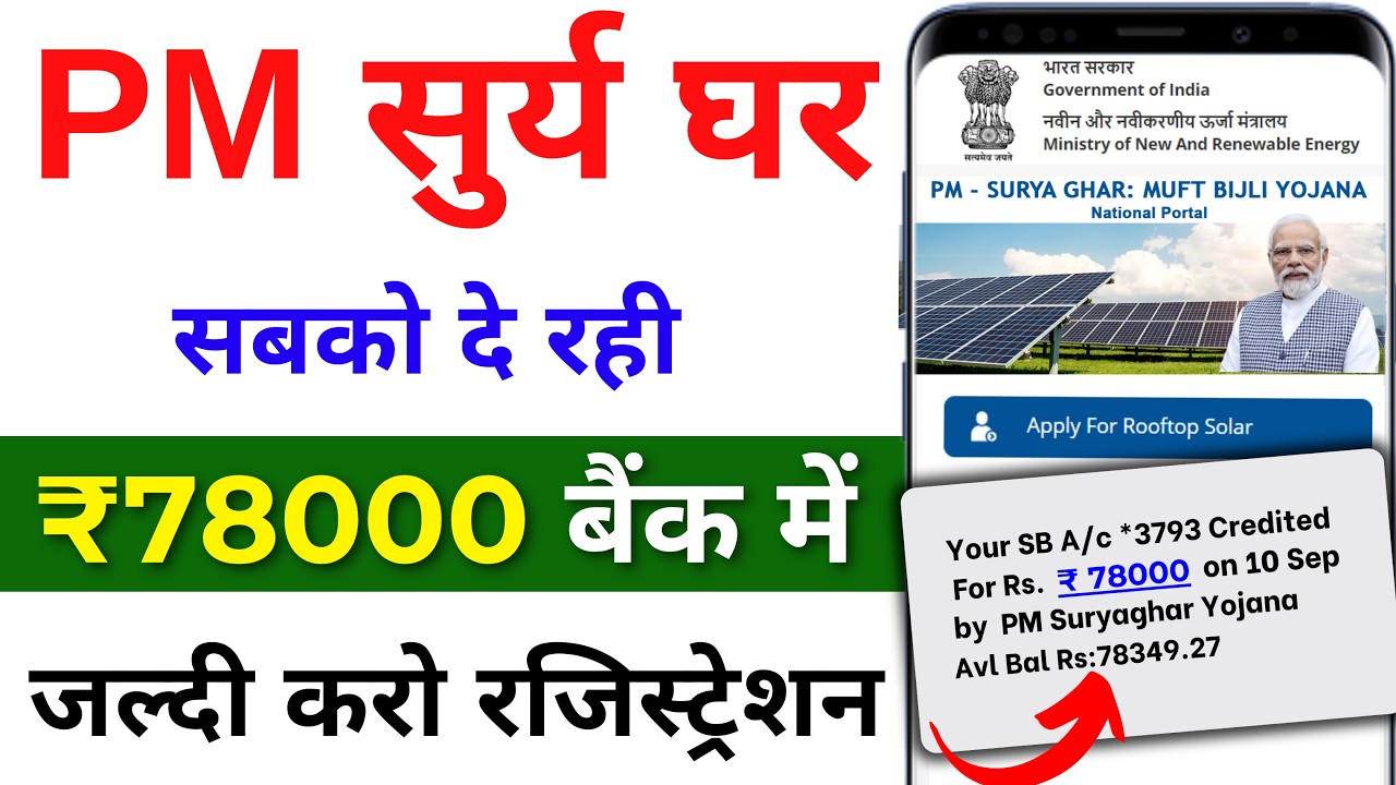 PM Surya Ghar Yojana Apply Online 2024 | Get ₹78000 & Free Electricity | Free Electricity Scheme