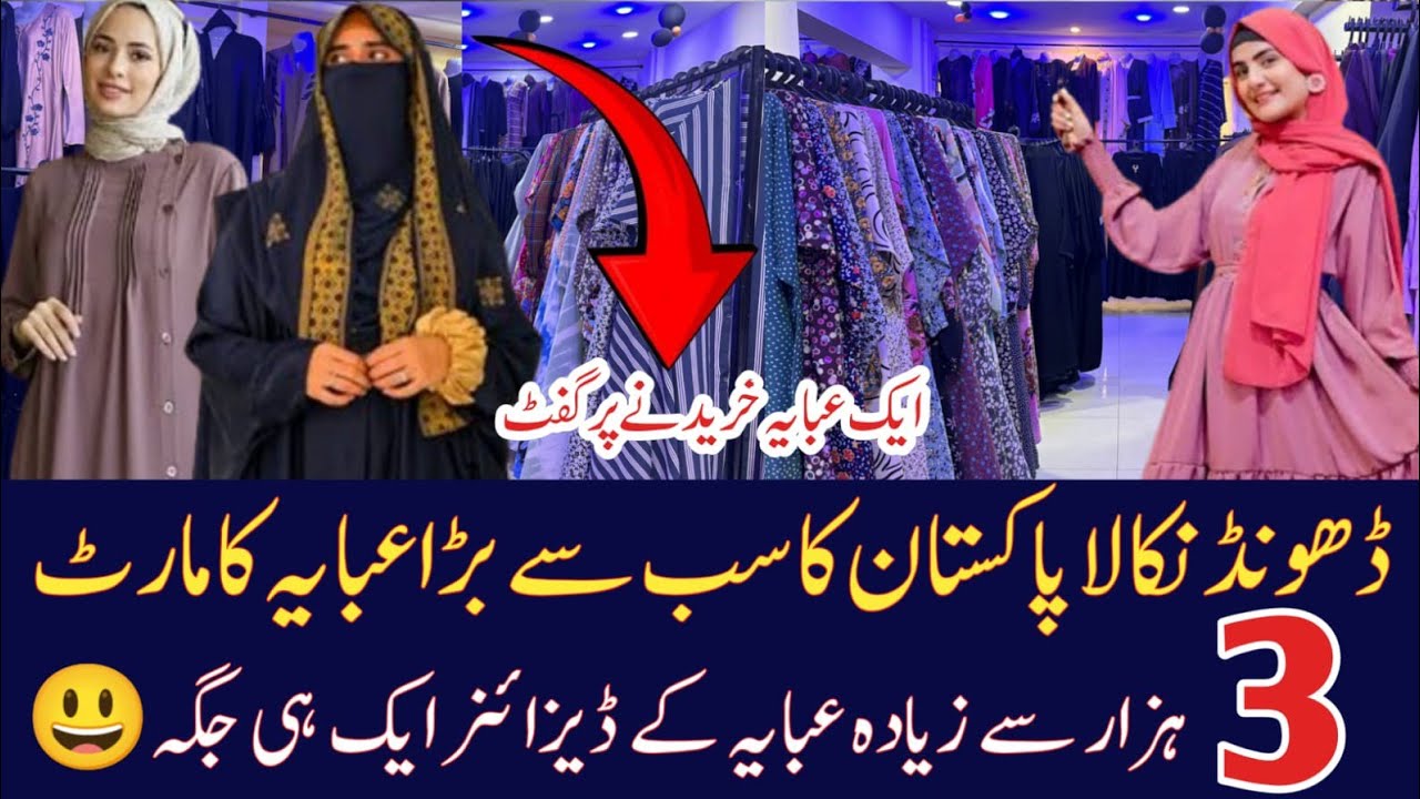 Biggest Abaya shop| Wholesale Abaya Market |Stylish Abaya | Dubai Style Abaya|  Latest Abaya designs