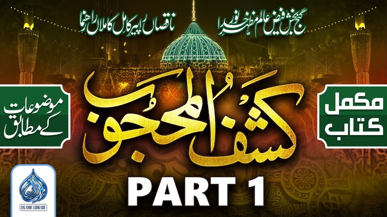 Kashful Mahjoob | Part 1 | Islamic Library