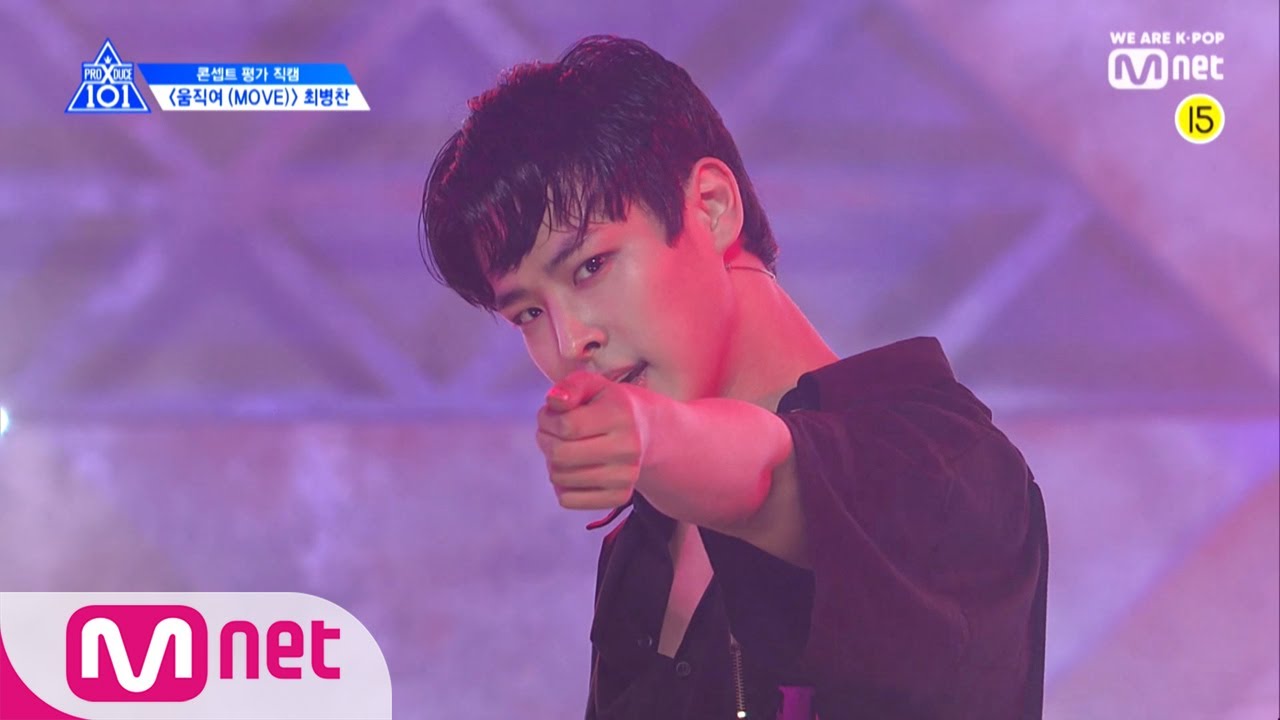 PRODUCE X 101 [단독/직캠] 일대일아이컨택ㅣ최병찬 - ♬움직여 @콘셉트 평가 190705 EP.10