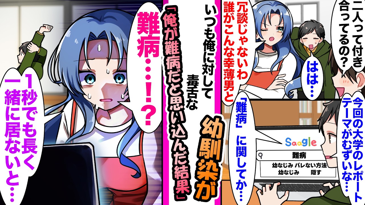 【漫画】いつも冷たい毒舌な幼馴染。ある日、たまたま幼馴染が俺のパソコンの検索履歴を見てしまい、「えっ…、病気…？」　難病に関して調べていただけだが勘違いした幼馴染がめちゃくちゃ情緒不安定になり...