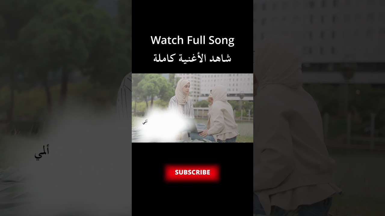 رفيقة الروح (Companion of the Soul) | Arabic Song 2025 | Friendship