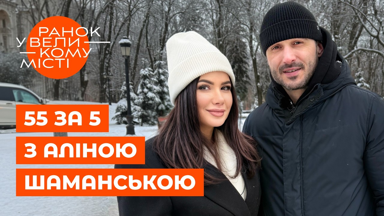 🔥ШОК! АНДРІЙ ФЕДІНЧИК відверто про розлучення з Денисенко! 55 за 5 з Аліною Шаманською | ЗІРКИ