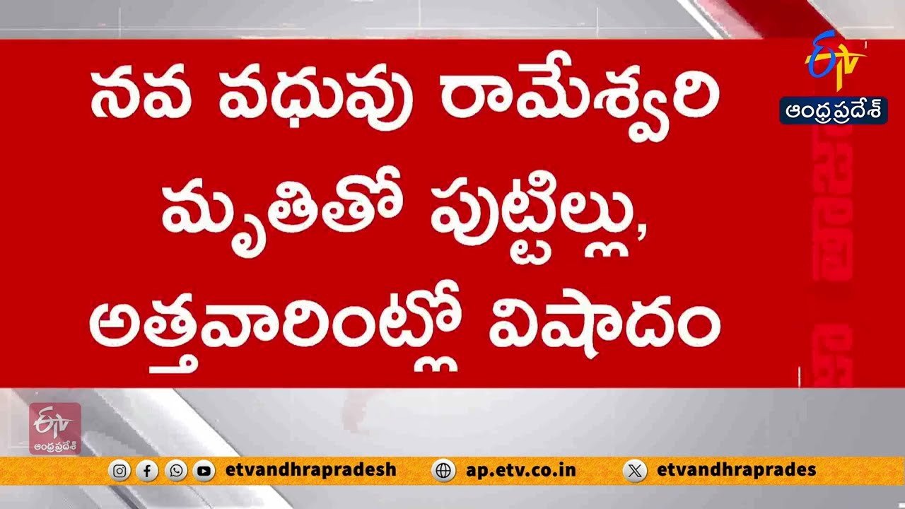 Newlywed Bride Killed in Car Accident Near Aganampudi in Visakhapatnam