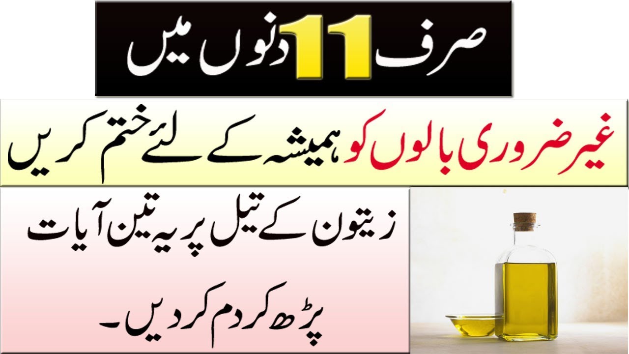 How to remove unwanted hair from face permanently In urdu ! Faltu balon ka ilaj ! hair beauty tips